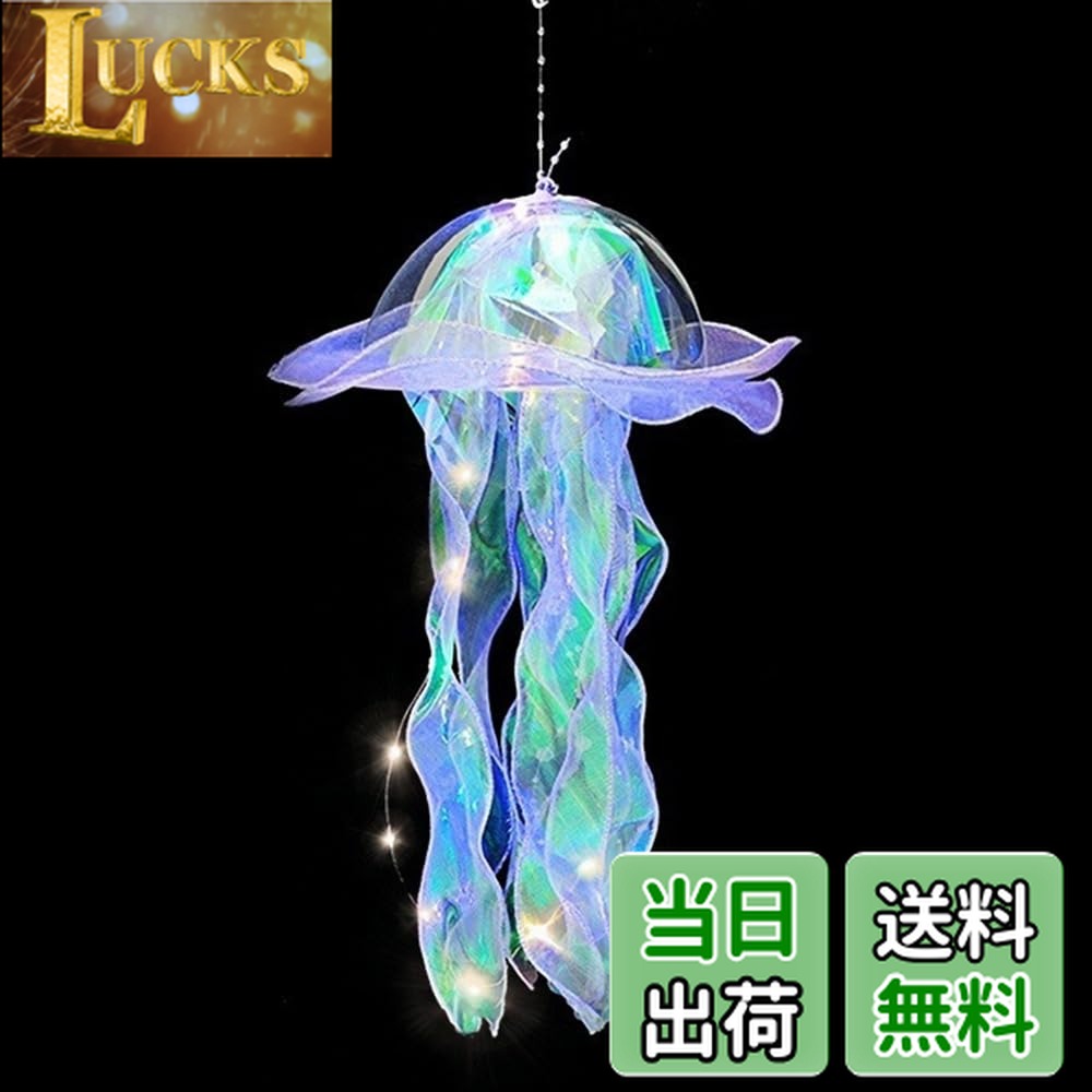 【送料無料】クラゲランプ 手持ちクラゲランプ おもちゃ 子供用LED光るおもちゃ 景勝地 夜市 雰囲気のある装飾 クラゲランプ 色：ブルー