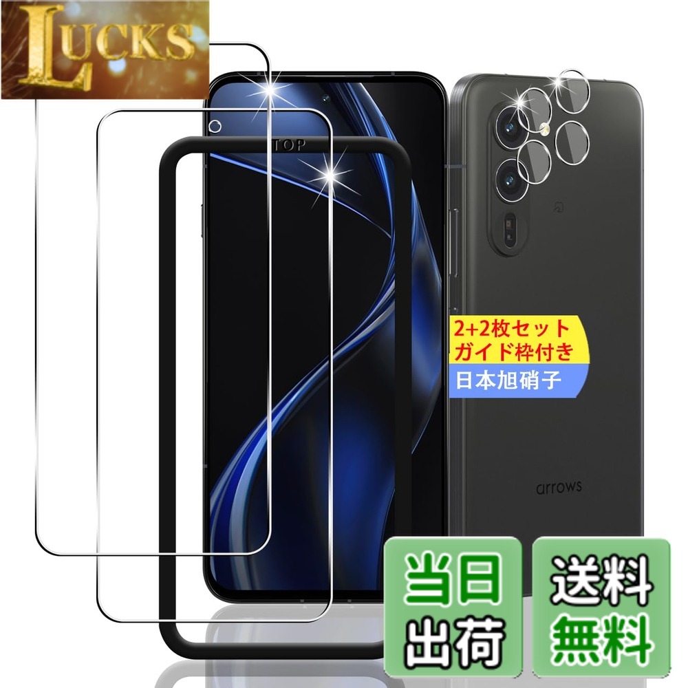 Rakuten - 【送料無料】【2枚セット ガイド枠付き】 ガラスフィルム 保護フィルム (2枚) 【日本製素材旭硝子製】 フィルム 強化ガラスフィルム 全面吸着 高透過率、硬度9H、飛散防止、気泡ゼロ【FAMROLLS正規品】 サイズ：対応 arrows Alpha