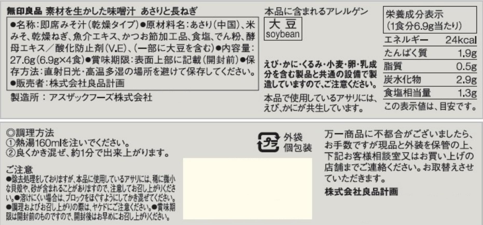 【送料無料】無印良品 素材を生かした味噌汁 あさりと長ねぎ 4パック TDB84A4S clickworks-10143079 LUCKS サンプル画像2
