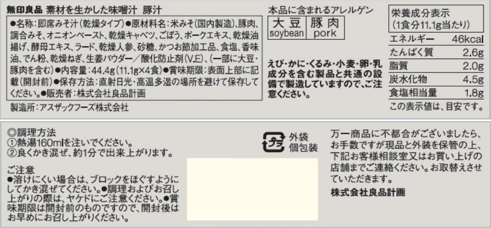 【送料無料】無印良品 素材を生かした味噌汁 豚汁 4パック TDB56A4S clickworks-10143091 LUCKS サンプル画像2