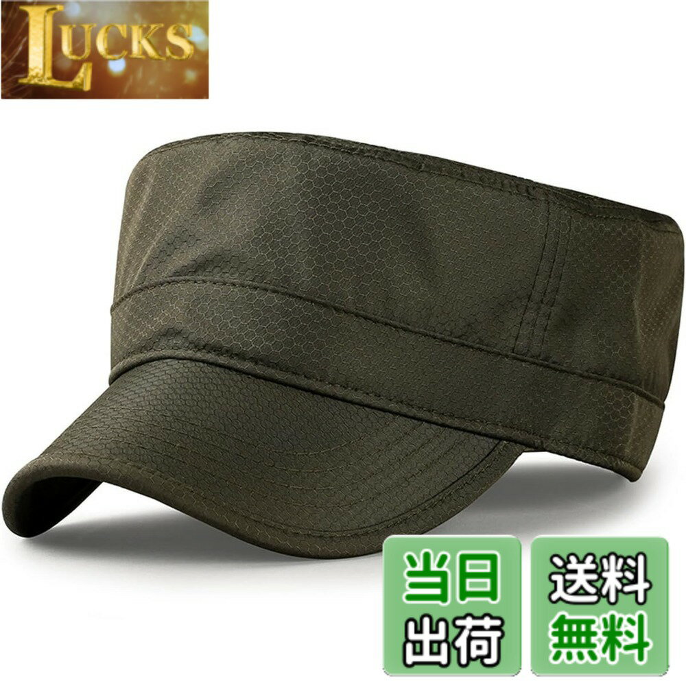【送料無料】[RUNQIU] 作業帽子メンズ ワークキャップ メッシュ夏涼しい帽子軍帽 軽薄速乾無地 ミリタリー 調節可能 おしゃれ アウトドア 色：アーミーグリーン（速乾）、サイズ：59.0-63.0 cm