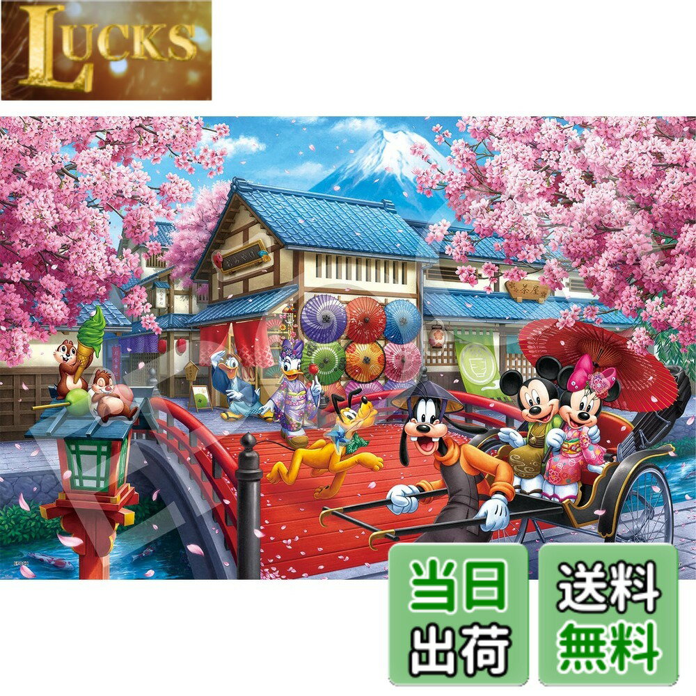 【送料無料】エポック社 1000ピース ジグソーパズル ディズニー 色：Mickey&Friends -SAKURA Journey- (ミッキー&フレンズ -桜ジャーニー-)