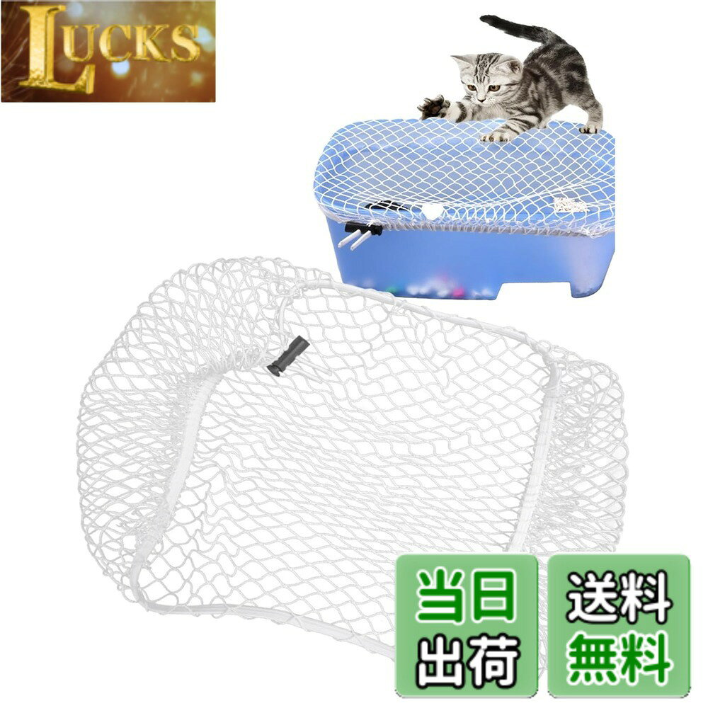【送料無料】S.fields.inc 水槽蓋 ネット カバー 網 飛び出し防止 メッシュ 金魚鉢 亀 メダカ 猫よけ ..