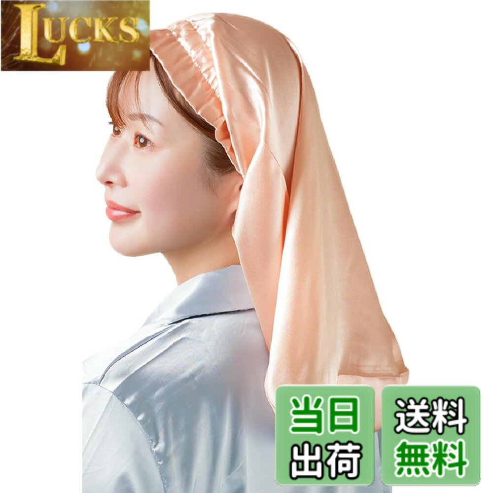 【送料無料】[Beliora] 【髪質改善のプロ監修】 シルク ナイトキャップ シルク100% 【ヒアルロン酸配合】 ロングヘア用 ショートヘア用 被るだけでサラ艶髪へ 色：ピンクゴールド、サイズ：60.0 cm