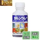 【送料無料】アミノール 液肥 カルシウムエキス
