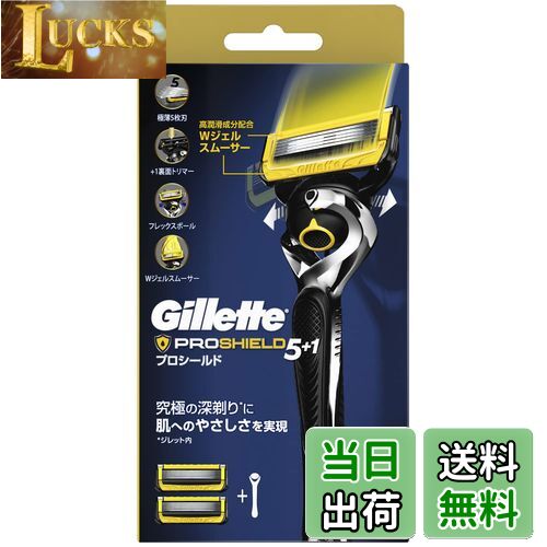 【送料無料】ジレット プロシールド プロシールド カミソリ 本体 1コ 替刃 2コ付 うち1コは本体に装着済ミソリ 本体 1コ 替刃 2コ付 うち1コは本体に装着済 色：なし