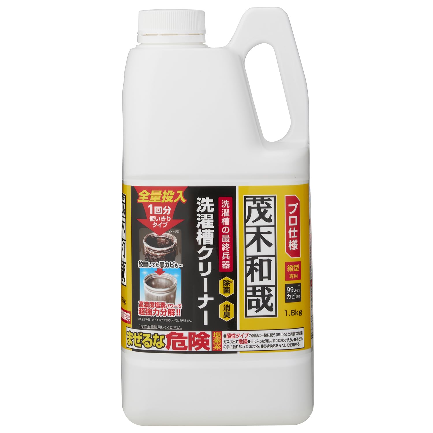 【送料無料】茂木和哉 プロ仕様 洗濯槽クリーナー カビ除去率99.99% (1.8kg) 1回分 縦型専用 塩素系 サ..