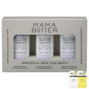 【送料無料】ママバター グレイトフルボックス フォーバス(シャンプー&トリートメント&ボディソープ各種50mlセット)ラベンダー&カモミールの香り【お試しサンプ...