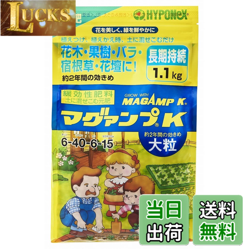 【送料無料】ハイポネックス マグァンプK サイズ：1.1kg