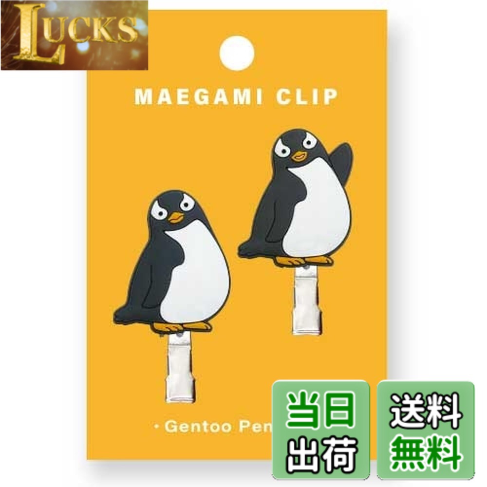Rakuten - 【送料無料】ワールド商事 ヘアクリップ アクアチック前髪クリップ 鳥類 色：ジェンツーペンギン