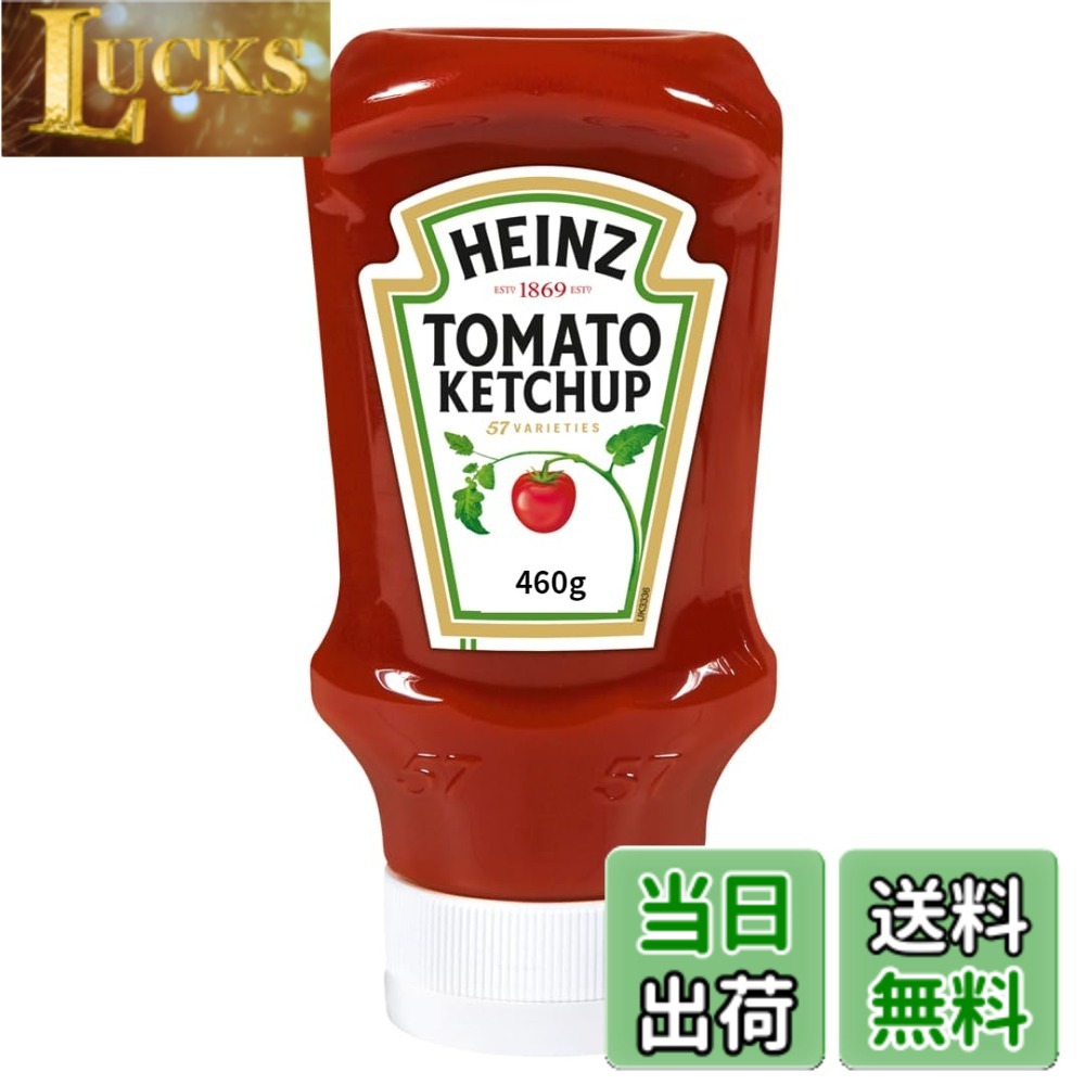【送料無料】ハインツ (HEINZ) トマトケチャップ逆さボトル 460gx1本 サイズ：460グラム (x 1)