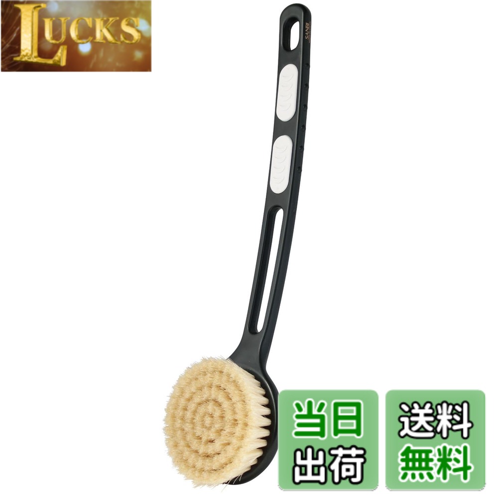 【送料無料】SANBI 日本製 天然毛ボディブラシ 色：かため B-285 ブラック