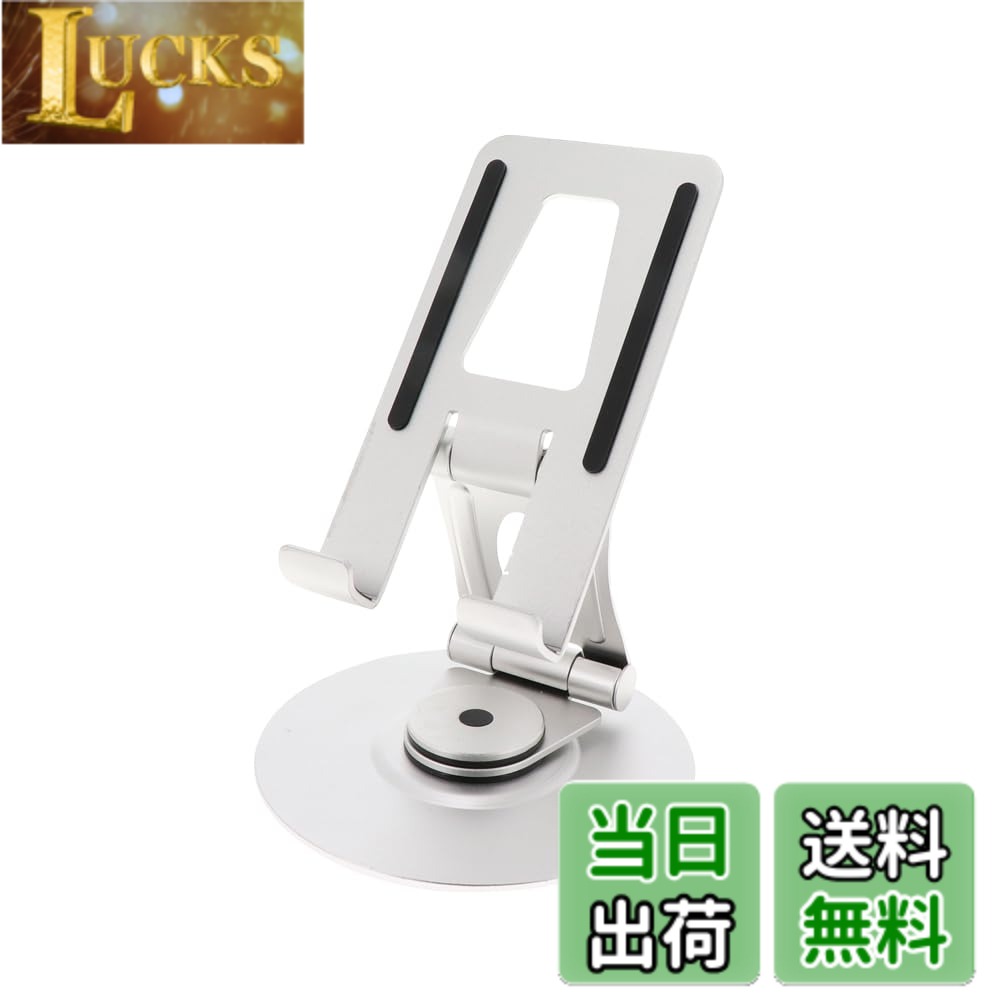 【送料無料】MOTTERU(モッテル) 13インチまで対応 スマートフォン タブレット用 360度回転式くるくるスタンド (iPhone/Android/iPad/POSレジ) シルバー MOT-SPSTD12-SV