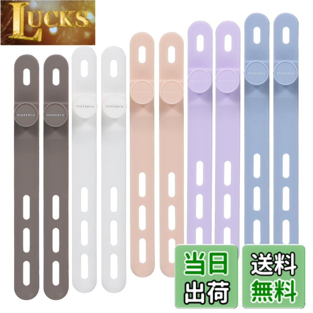 Rakuten - 【送料無料】MOTTERU(モッテル) sofumo ソフトタッチ ケーブルバンド 繰り返し使える シリコン 便利グッズ ドライヤー/ヘアアイロン 各色2本 10本セット ペールカラー MOT-CBBAND02-PL