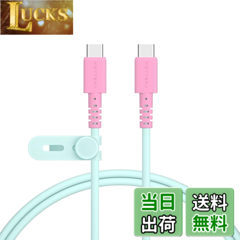 MOTTERU (モッテル) バイカラーケーブル USB-C to USB-C 60W iPhone16e 16 15 Androidスマートフォン各種 iPad Macbook しなやかでやわらかい 断線に強い 急速充電 PD60W データ転送 ケーブルバンド 付属 1m ミントフラミンゴ MOT-BCECCC100-MF