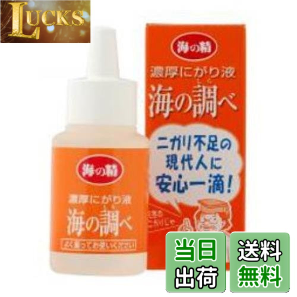 【送料無料】海の精 濃厚にがり液 海の調べ 50ml