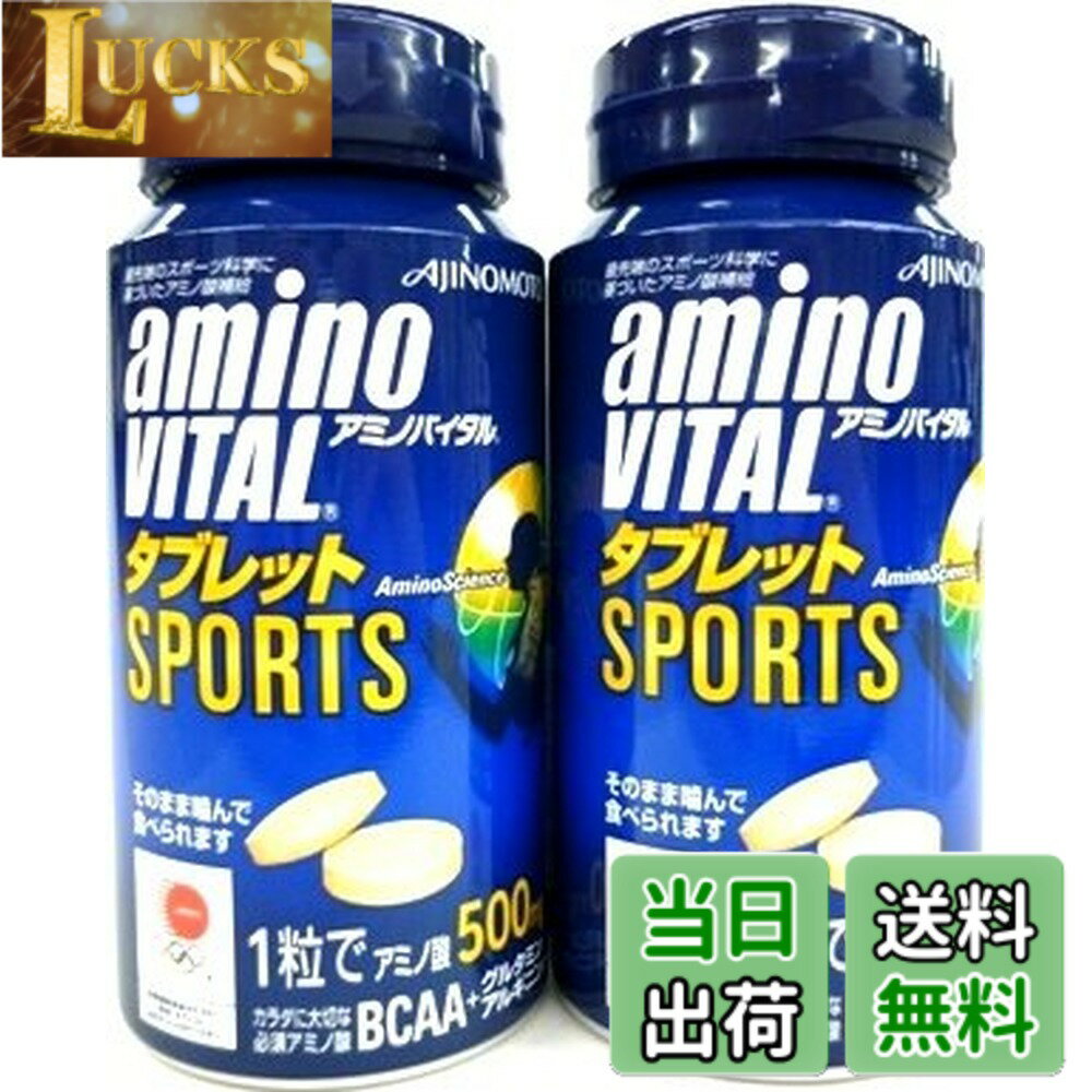 【送料無料】アミノバイタルタブレット（120粒）x2