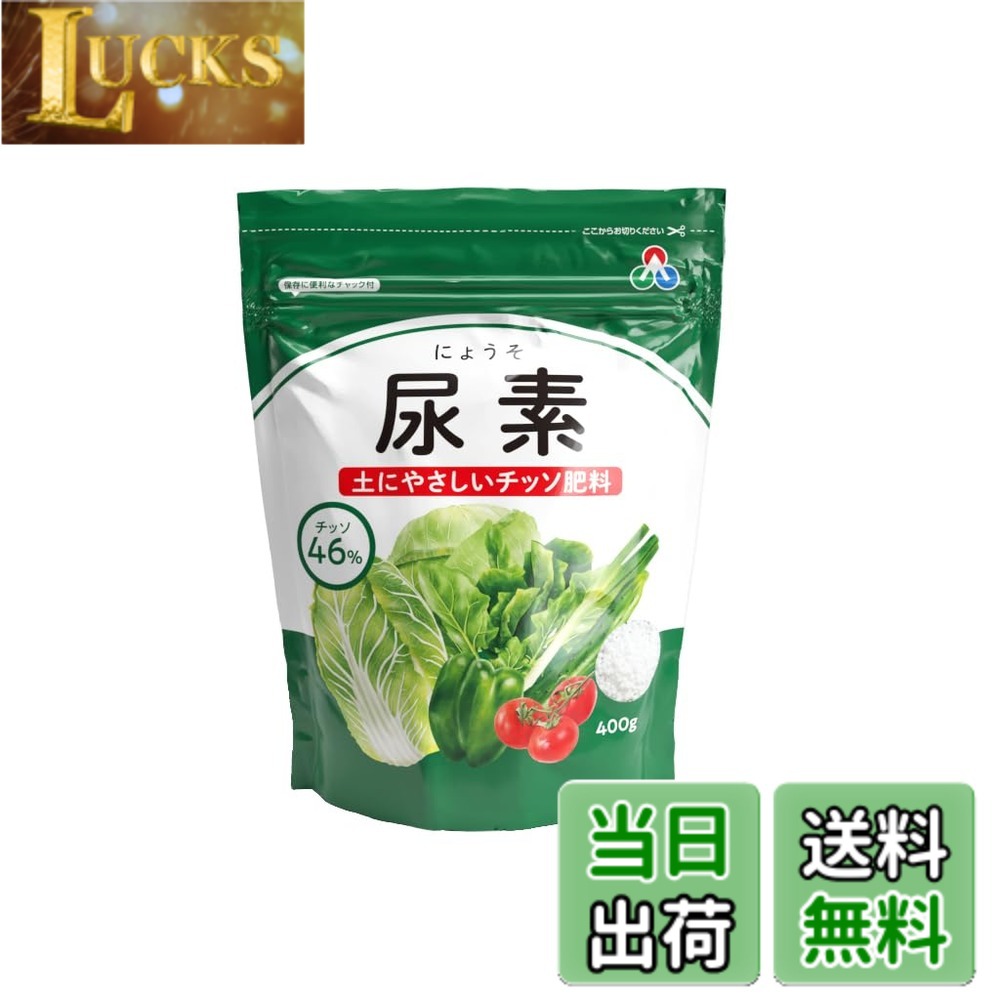 【送料無料】朝日アグリア 尿素 400g