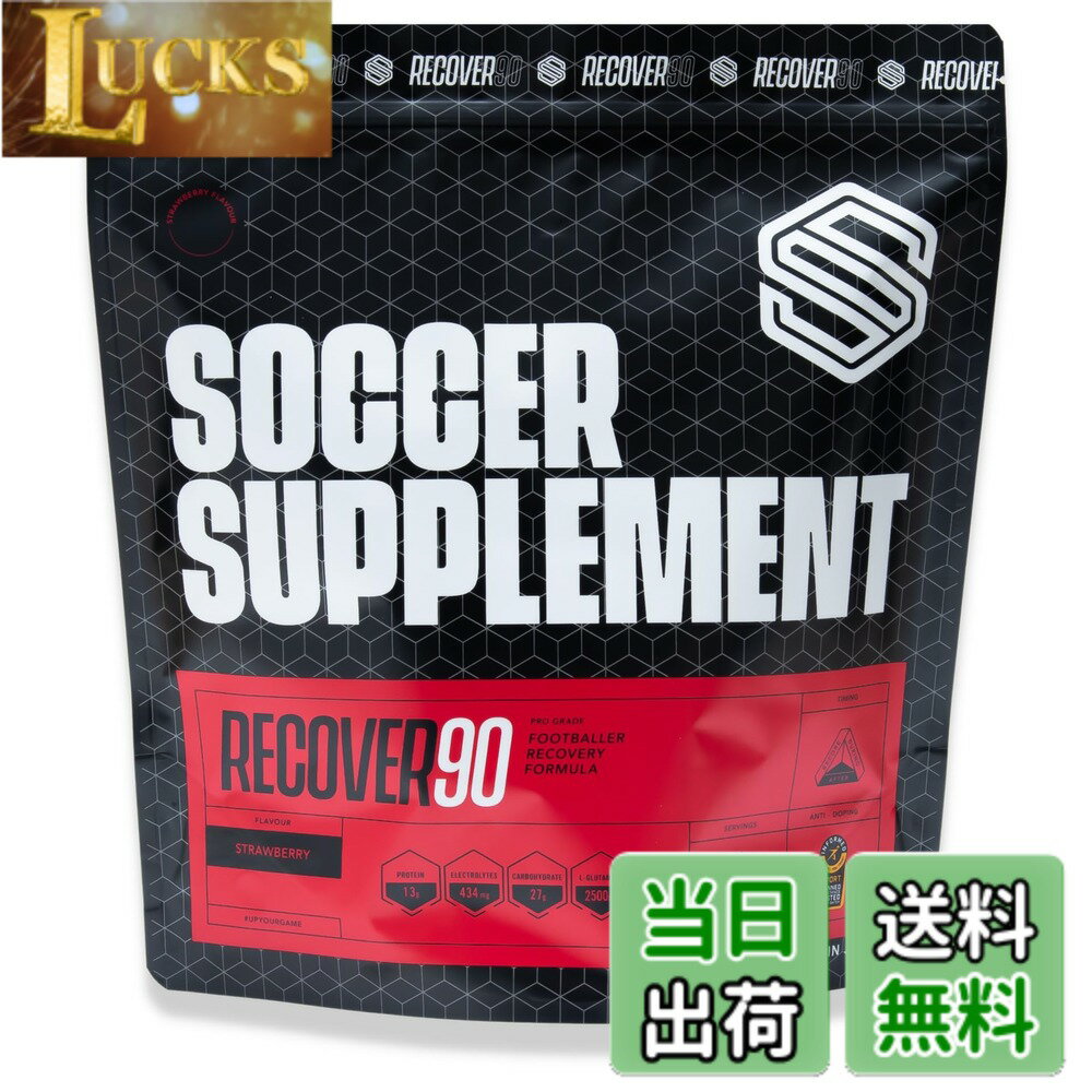 【送料無料】サッカーサプリメント RECOVER90 リカバリープロテイン 回復系サプリ WPI グルタミン BCAA 電解質 ストロベリーフレーバー 500g (1袋) 国内製造