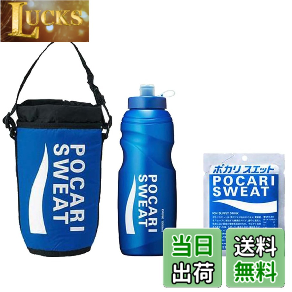 【送料無料】ポカリスエット 大塚製薬 スクイズボトル キャリージャケット パウダーセット