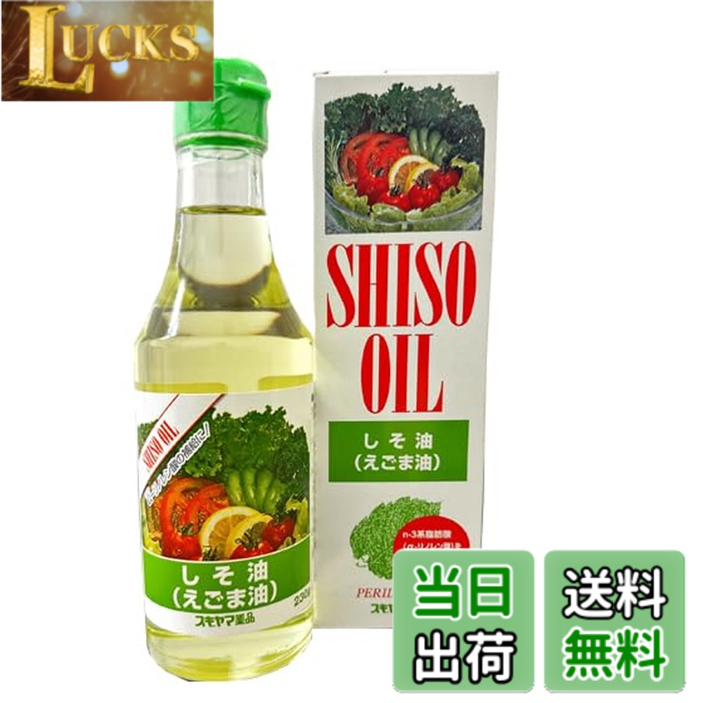 【送料無料】スギヤマ しそ油（えごま油）230g