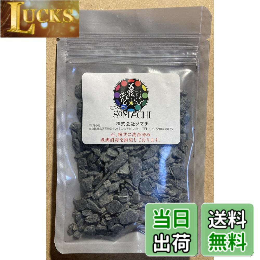 【送料無料】古代ソマチッド 石タイプ100g ソマチッド SOMACHI ソマチ