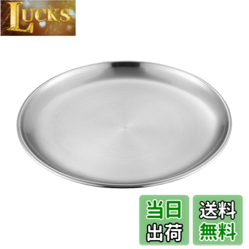 【送料無料】Asdays ステンレス プレート スパイスカレー お皿 ケーキ パイ おしゃれプレート キャンプ 丸型 ステンレス製 (シルバー, 直径30cm（1枚）)