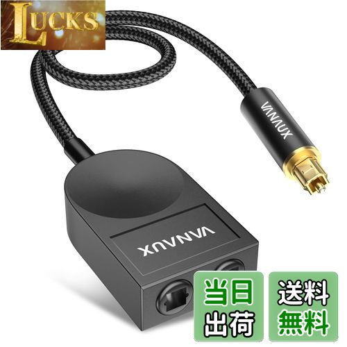 【送料無料】VANAUX 光デジタル 分配器-1入力-2出力 Optical S/PDIF TOSLINK スプリッター [24K金メッ..