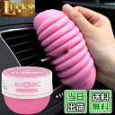 【送料無料】ALIOBC 掃除 スライム ジェルクリーナー キーボード 車内 掃除 250g大容量 細かいホコリ取り ゴミを吸着 手にベタつかない 隅の隙間掃除 車内クリーナー 繰り返し使える 柔らかいスライム (ピンク)