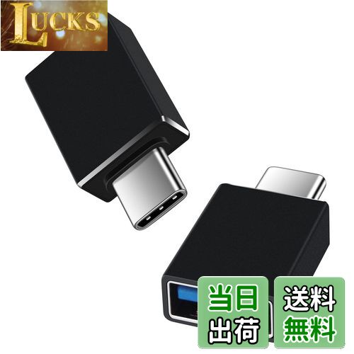 【送料無料】Viviber Type C & USB 変換アダプタ【2個組】USB C オス - USB 3.1 メス 変換コネクタ OTG対応 タイプc to...