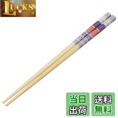 【送料無料】スケーター(Skater) 竹安全箸 箸 竹箸 21cm ポケットモンスター ゲンガー 箸 ANT4-A