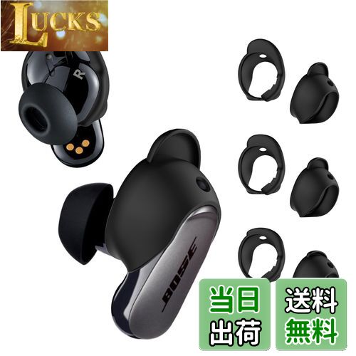 【送料無料】[3ペア] Bose QuietComfort Earbuds II Bose QuietComfort Ultra Earbuds用イヤーチップカ..