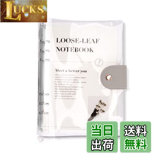 【送料無料】システム手帳 A6サイズ 6穴 ルーズリーフ PVC 透明バインダー シンプル手帳 柔らかい ボダン付き 横罫 ノート クリア素材 スケジュール帳 メモ帳 オフィス用品