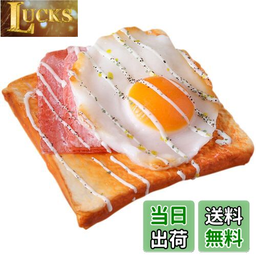 【送料無料】VORCOOL 食品サンプル トースト パン トースト 目玉焼き ケーキ 模型 おままごと そっくり リアル ディスプレイ 学校 行事 果物屋などに 食玩 展示 販促 グッズ 撮影道具 飾り