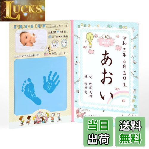 【送料無料】パイロット 手がた記録 命名紙セット スヌーピー 0ヵ月以上