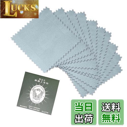 【送料無料】RICISUNG 銀製品銀磨き布 シルバー磨き 金属磨きクロス，シルバー製品用 アクセサリー 洗..