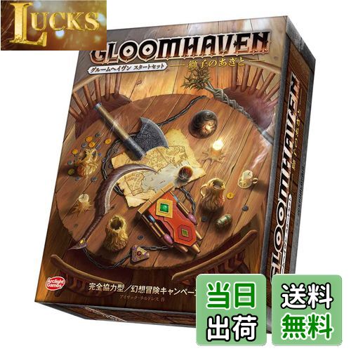 【送料無料】アークライト(Arclight) グルームヘイヴン スタートセット 獅子のあぎと 完全日本語版 (1-4人用 30×人数分 14才以上向け) ボードゲーム