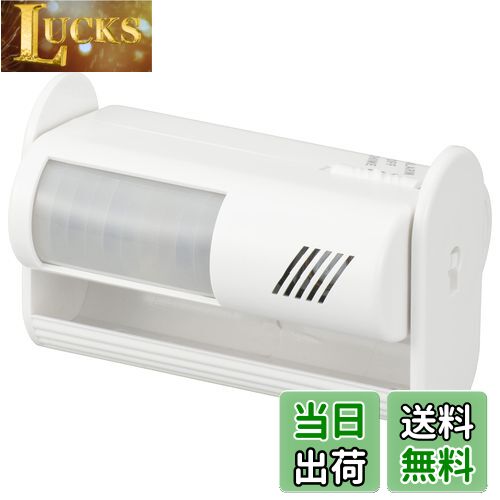 【送料無料】オーム(OHM) 電機 センサー付チャイム&アラーム 家庭 店舗 設置型防犯アラーム チャイムで..