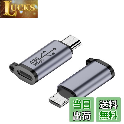 【送料無料】SZSL ライトニング (メス) - マイクロUSB (オス) 変換アダプター ライトニング to Micro USB 変換 コネクタ 充電とデータ転送 紛失防止 アルミニウム合金 小型 簡単に持ち運 Xperia/Galax y/Nexusなど Micro USB 設備対応 (2個セット)