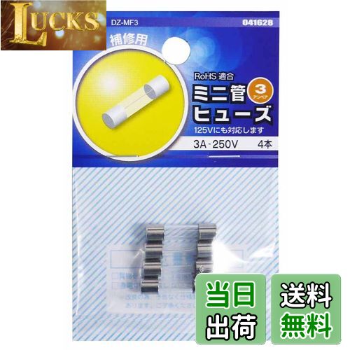【送料無料】OHM ミニ管 ヒューズ 3A-250V 4本 (04-1628)