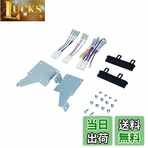 【送料無料】エーモン(amon) AODEA(オーディア) オーディオ・ナビゲーション取付キット ダイハツ タント用 D-2452