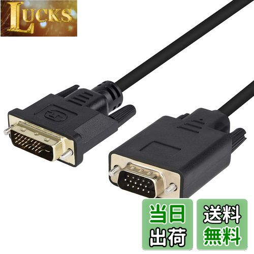 【送料無料】DVI to VGA 変換ケーブル 1.8m DVI VGA 変換アダプタ 1080P対応 DVI 24+1 / 24+5 オス to VGAメス変換 DVI-D VGA 変換 DVIデジタル信号変換 DVI VGA 変換アダプタ HDTV ノートブック DVD プロジェクター 用