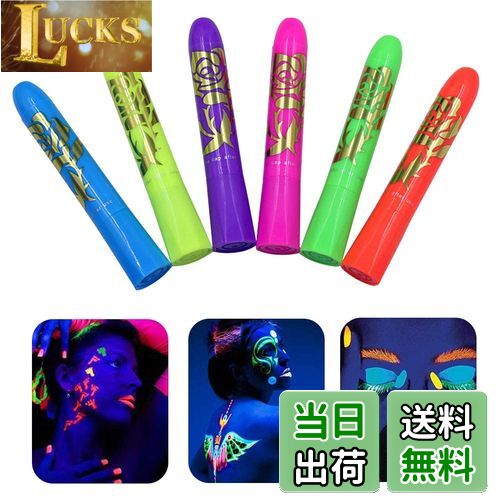 【送料無料】Chisafly フェイスペイント 蛍光ぺん クレヨン 全6色 ボディペイント 夜も見える 簡単水洗 安全無毒 ハロウィン クリスマス 祭り スポー...