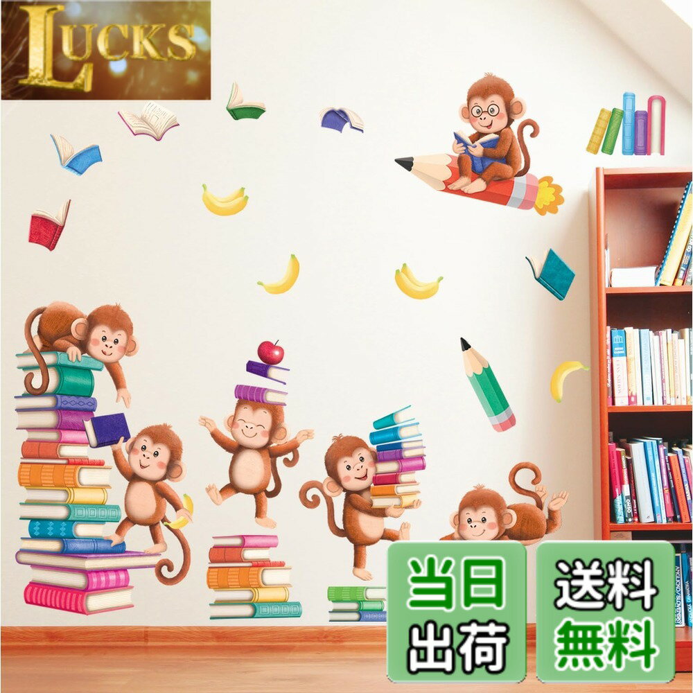 【送料無料】DECOWALL SG2-2402 本と猿 ウォールステッカー デコ 幼稚園 保育園 子供部屋 DIY 用 壁転写 シール ウォールアート シール 男の子 女の子 こども バスルーム デコレーション 寝室用 ティーン キッズ ウォールペーパー 壁紙 家具 部屋用 処理 乳児 子 装飾的