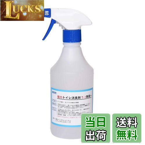 【送料無料】【劇的に消える！】野口商事 強力パワー消臭剤【トイレ用 T-1 スプレー】無香料【消臭をあ..