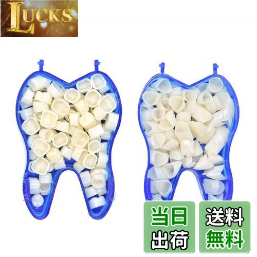 商品情報商品の説明着用後の注意： 1. 口腔衛生を保ち、歯磨きに注意してください。 2.硬いものや粘りのあるものは避けてください。 3. 一時的なクラウンが緩んでいたり、亀裂が入っている場合は、直ちに歯科医の診察を受けてください。 パックの内容: 前歯に使用する仮歯冠 1 箱 奥歯に使用する仮歯冠 1箱主な仕様 ◆歯科用テンポラリークラウンは、歯髄に対する物理的・化学的刺激による損傷を隔離し、歯髄を保護します。◆仮冠は作製した歯の移動を防ぎ、歯を安定させるのに適しています。 複数の歯科修復物を作製すると、患者は咀嚼機能が改善されるという恩恵を受けることができます。◆一時的なクラウンは、咀嚼機能にある程度の快適さを与えることができます。 歯科用仮クラウンは、歯の審美性や咬合関係の最終確認のための診断情報を提供します。★使用法：歯科医は自己硬化性樹脂を仮歯冠に入れ、歯冠をアバットメントに取り付け、硬化した仮歯冠ブリッジを適切なサイズに研磨してから研磨し、歯科用セメントの助けを借りて歯冠を所定の位置に保ちます。★2箱/パック内容：前歯用テンポラリークラウン1箱、臼歯用テンポラリークラウン1箱