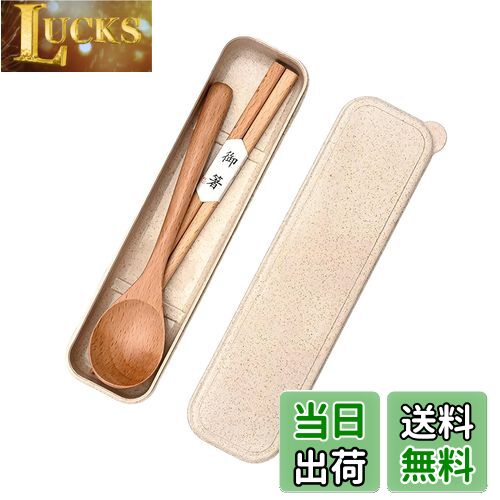【送料無料】IOLOYU 箸 セット 天然木製箸スプーンセット 幼稚園 小学生 大人 子供 箸スプーンセット 携 帯キャンプ 高級 2点セットスプーン箸セット ...