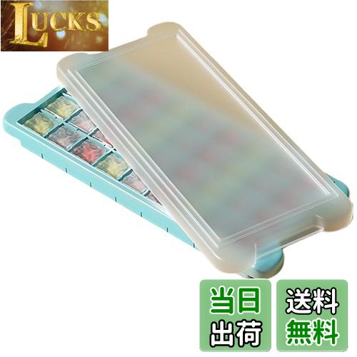 【送料無料】BLOOPIC 製氷皿 シリコン 蓋付き 押し出し式 柔軟 簡単取り出し 蓋付き 防塵 大容量 冷蔵庫用シリコン製製氷皿 冷凍庫収納 家庭用 (スカイブルー, 36個穴)
