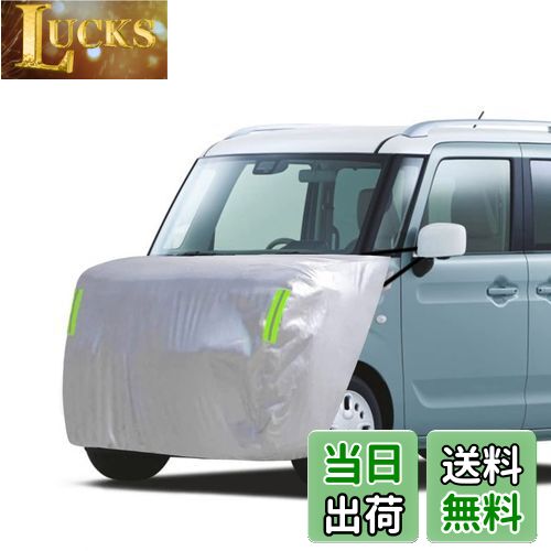 【送料無料】LINFEN ボンネットカバー 軽自動車用 車カバー 厚地でしっかりし フロント 防炎 ボンネット保護カバー 裏起毛タイプ 蛍光反射ストリップ付 自動車ボンネットカバー ボディカバー ヘッドライト劣化 鳥フン対策 (軽自動車用-Sサイズ)