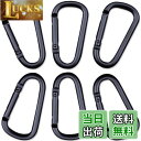 【送料無料】カラビナ(アルミニウム合金/黒/6個パック)D字型カラビナ カラビナロック スプリングカラビナ ミニカラビナ 多機能カラビナ キーホルダー 電気泳動...